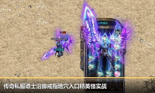 传奇私服道士治御戒指地穴入口精英怪实战