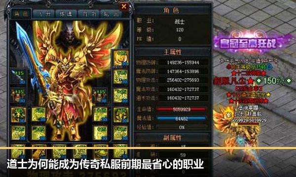道士为何能成为传奇私服前期最省心的职业