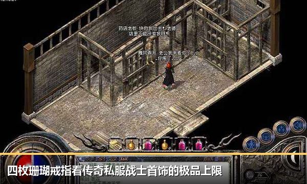 四枚珊瑚戒指看传奇私服战士首饰的极品上限 四枚珊瑚戒指看传奇私服战士首饰的极品上限