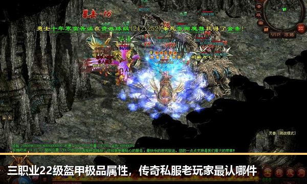 三职业22级盔甲极品属性,传奇私服老玩家最认哪件 三职业22级盔甲极品属性,传奇私服老玩家最认哪件