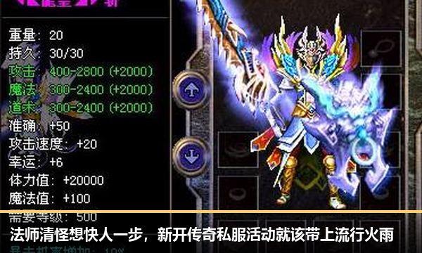 法师清怪想快人一步，新开传奇私服活动就该带上流行火雨