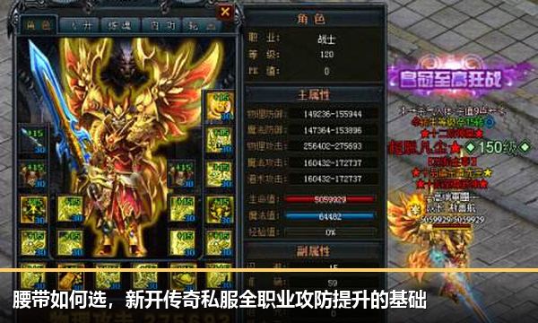 腰带如何选，新开传奇私服全职业攻防提升的基础