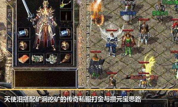 天使泪搭配矿洞挖矿的传奇私服打金与攒元宝思路