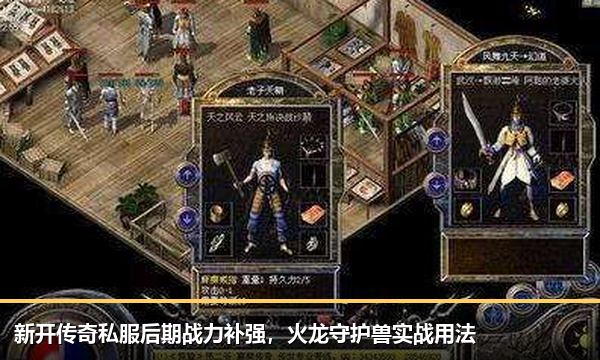 新开传奇私服后期战力补强,火龙守护兽实战用法 新开传奇私服后期战力补强,火龙守护兽实战用法