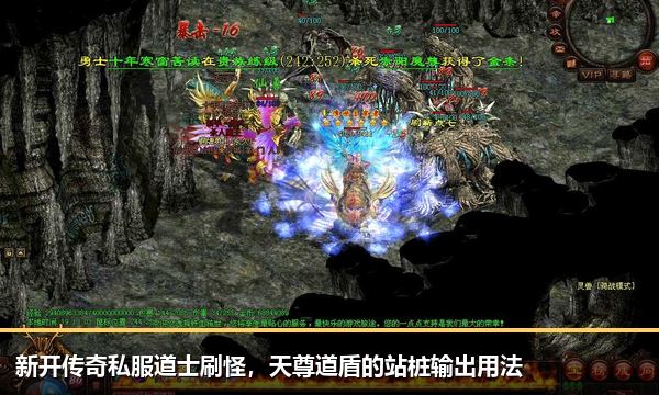 新开传奇私服道士刷怪，天尊道盾的站桩输出用法