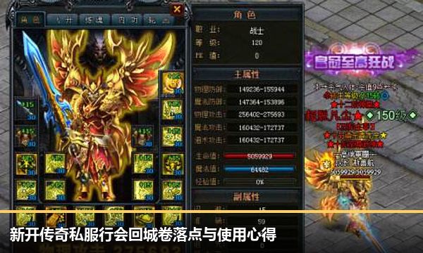 新开传奇私服行会回城卷落点与使用心得 新开传奇私服行会回城卷落点与使用心得