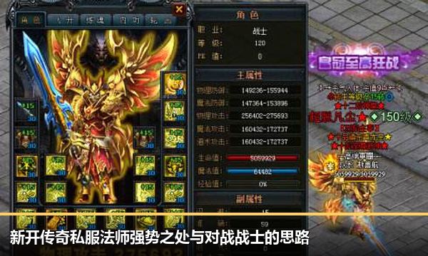 新开传奇私服法师强势之处与对战战士的思路 新开传奇私服法师强势之处与对战战士的思路