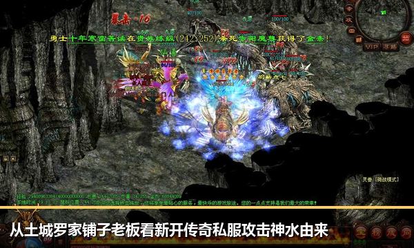 从土城罗家铺子老板看新开传奇私服攻击神水由来