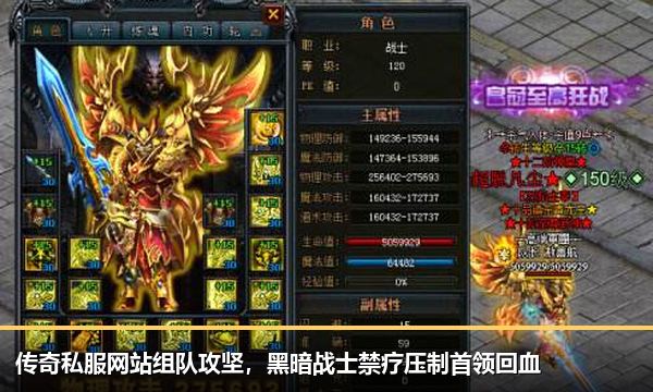 传奇私服网站组队攻坚,黑暗战士禁疗压制首领回血 传奇私服网站组队攻坚,黑暗战士禁疗压制首领回血