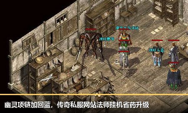 幽灵项链加回蓝，传奇私服网站法师挂机省药升级