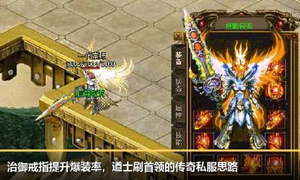 治御戒指提升爆装率,道士刷首领的传奇私服思路 治御戒指提升爆装率,道士刷首领的传奇私服思路