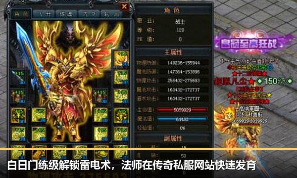 白日门练级解锁雷电术，法师在传奇私服网站快速发育