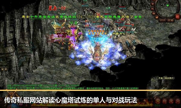 传奇私服网站解读心魔塔试炼的单人与对战玩法 传奇私服网站解读心魔塔试炼的单人与对战玩法
