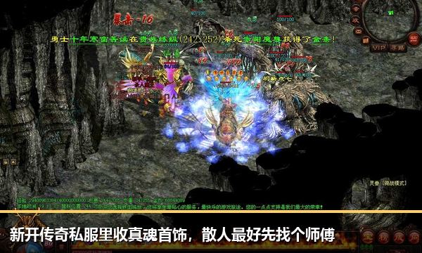 新开传奇私服里收真魂首饰，散人最好先找个师傅