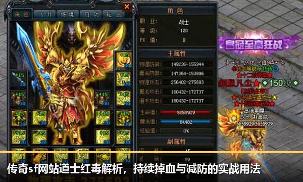 传奇sf网站道士红毒解析,持续掉血与减防的实战用法 传奇sf网站道士红毒解析,持续掉血与减防的实战用法