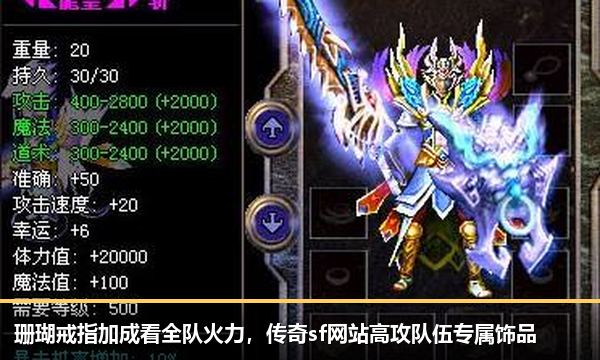 珊瑚戒指加成看全队火力,传奇sf网站高攻队伍专属饰品 珊瑚戒指加成看全队火力,传奇sf网站高攻队伍专属饰品