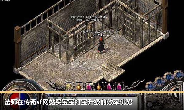 法师在传奇sf网站买宝宝打宝升级的效率优势 法师在传奇sf网站买宝宝打宝升级的效率优势