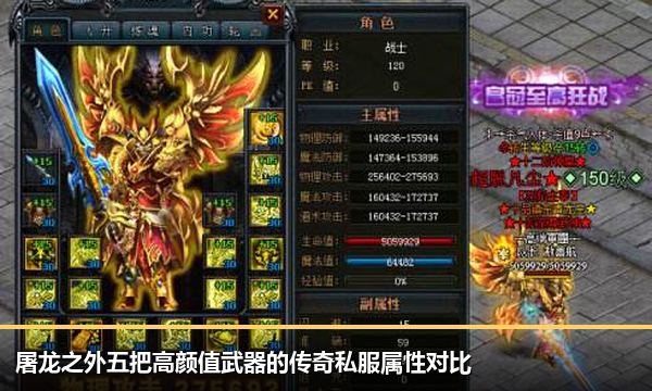 屠龙之外五把高颜值武器的传奇私服属性对比
